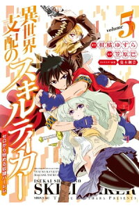 楽天kobo電子書籍ストア 異世界支配のスキルテイカー ゼロから始める奴隷ハーレム 5 笠原巴 楽天kobo電子書籍ストア 異世界支配のスキルテイカー ゼロから始める奴隷ハーレム 5 笠原巴